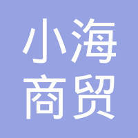 哈爾濱小海商貿 冰雪之城里的商貿紐帶